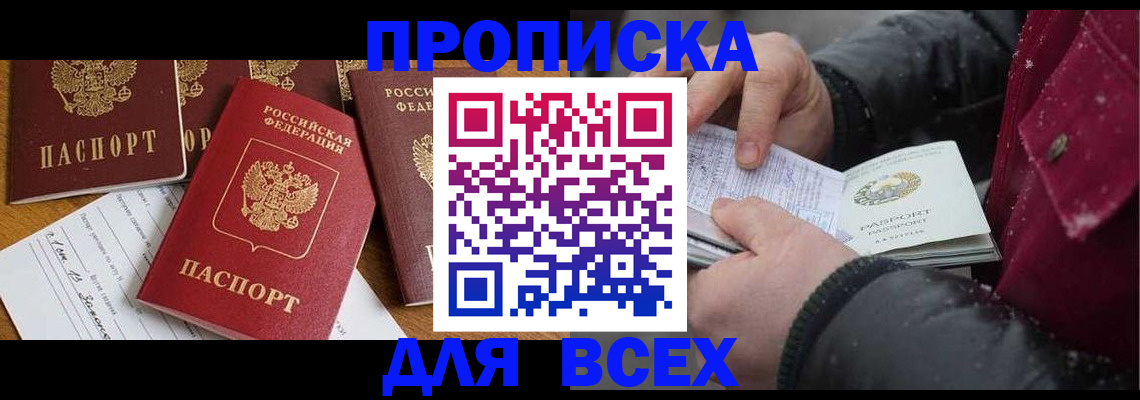 прописка ребенка в Балаково